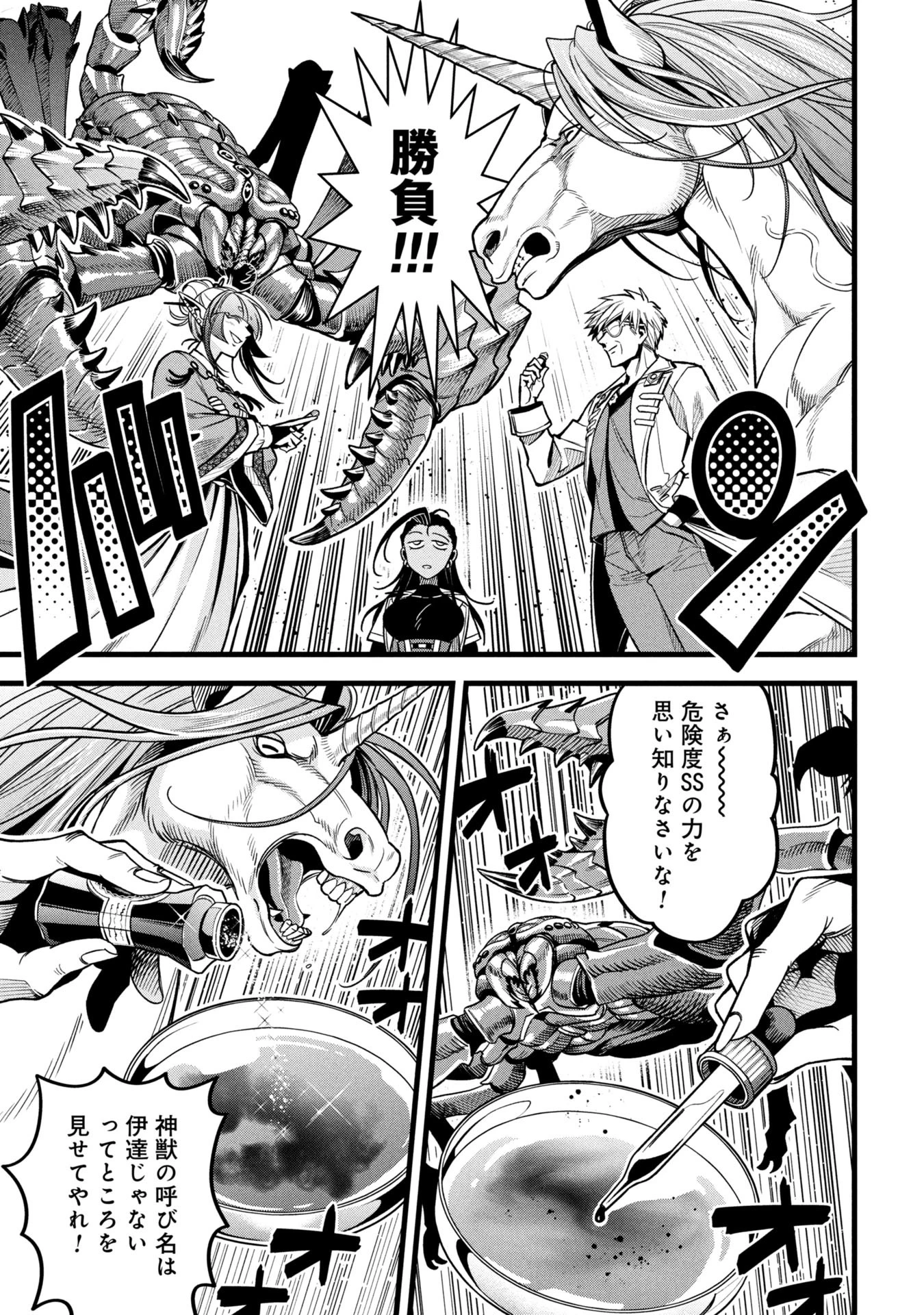 魔法医レクスの変態カルテ 第17話 - 23