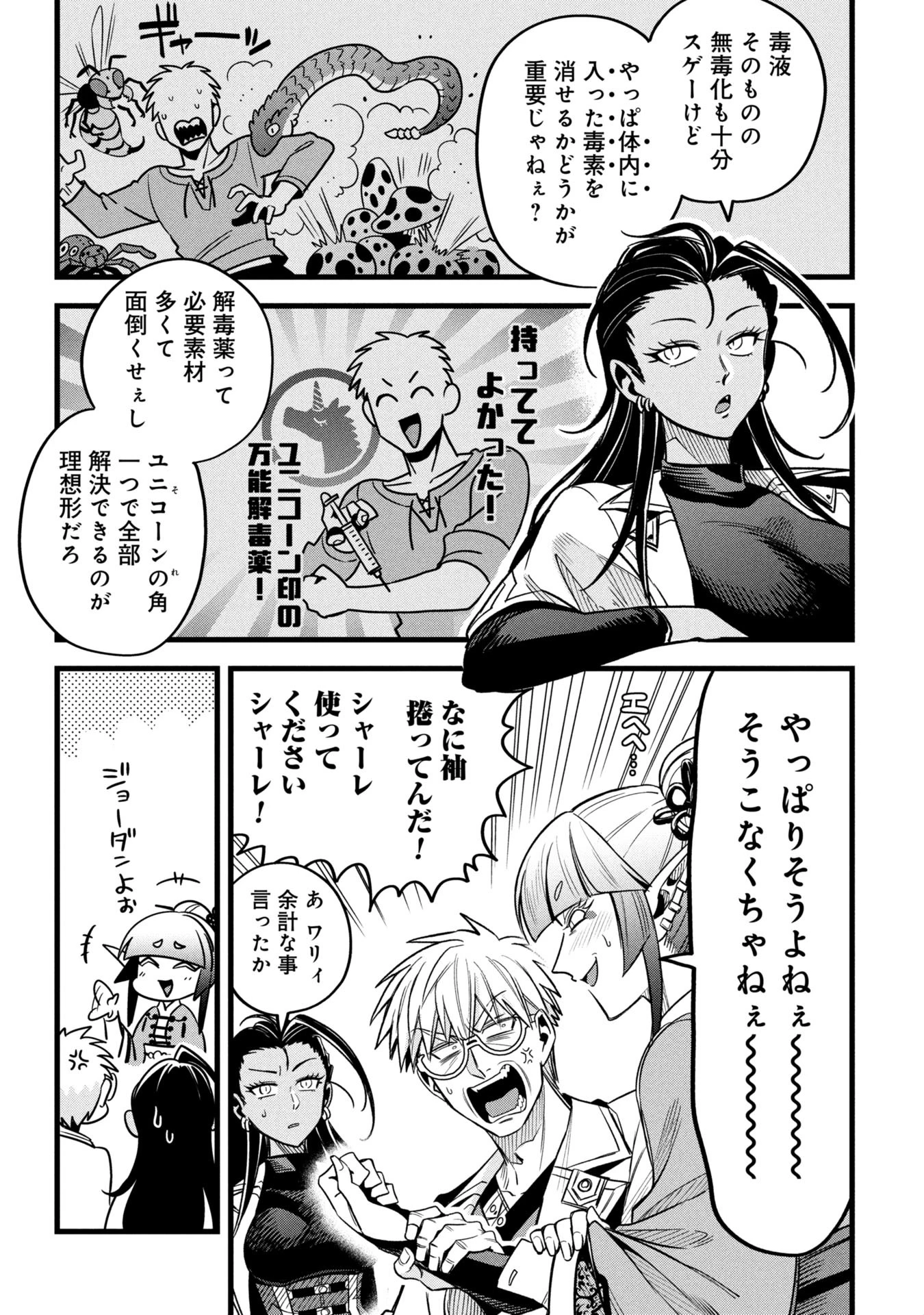 魔法医レクスの変態カルテ 第17話 - 25