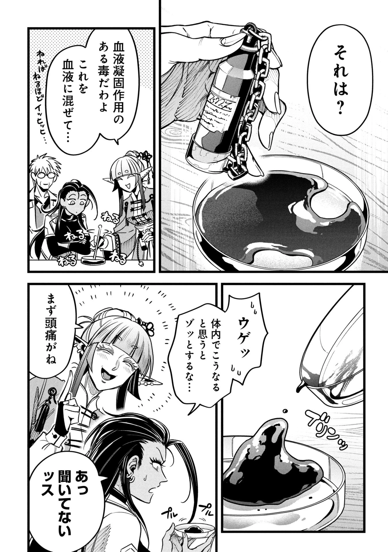 魔法医レクスの変態カルテ 第17話 - 26