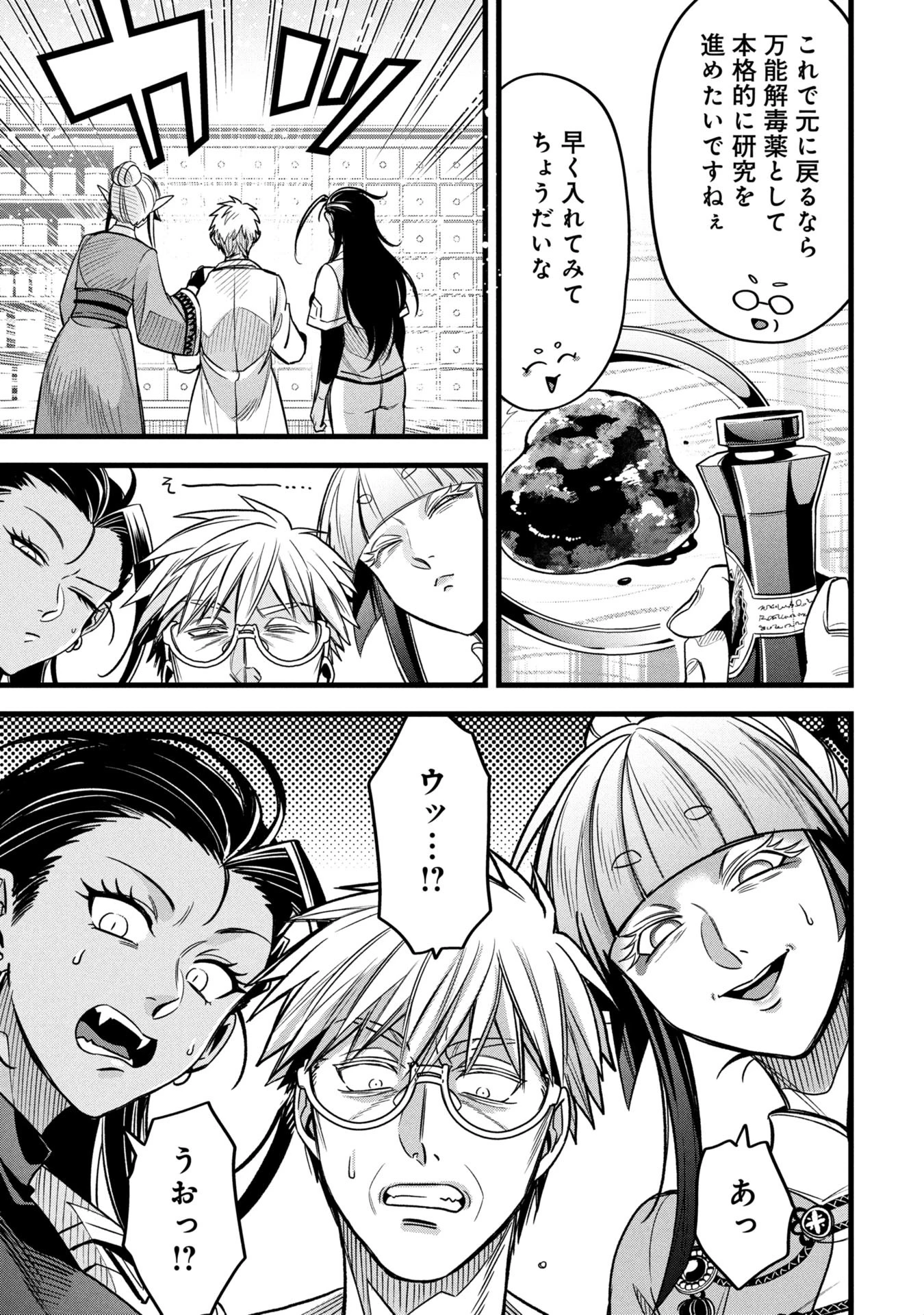 魔法医レクスの変態カルテ 第17話 - 27