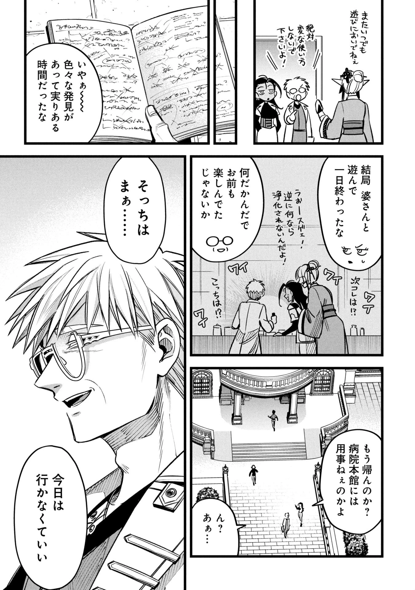 魔法医レクスの変態カルテ 第17話 - 29