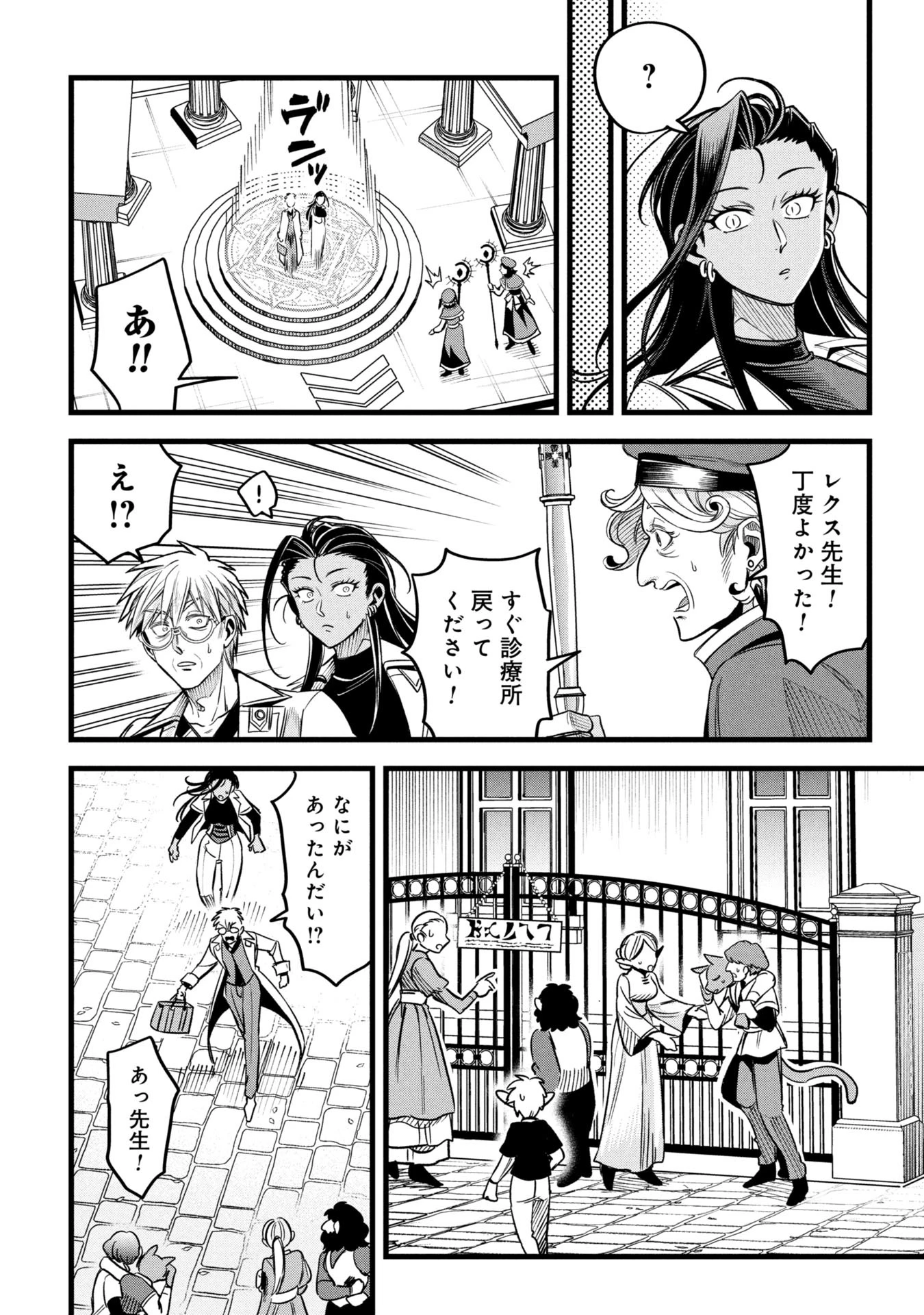 魔法医レクスの変態カルテ 第17話 - 30
