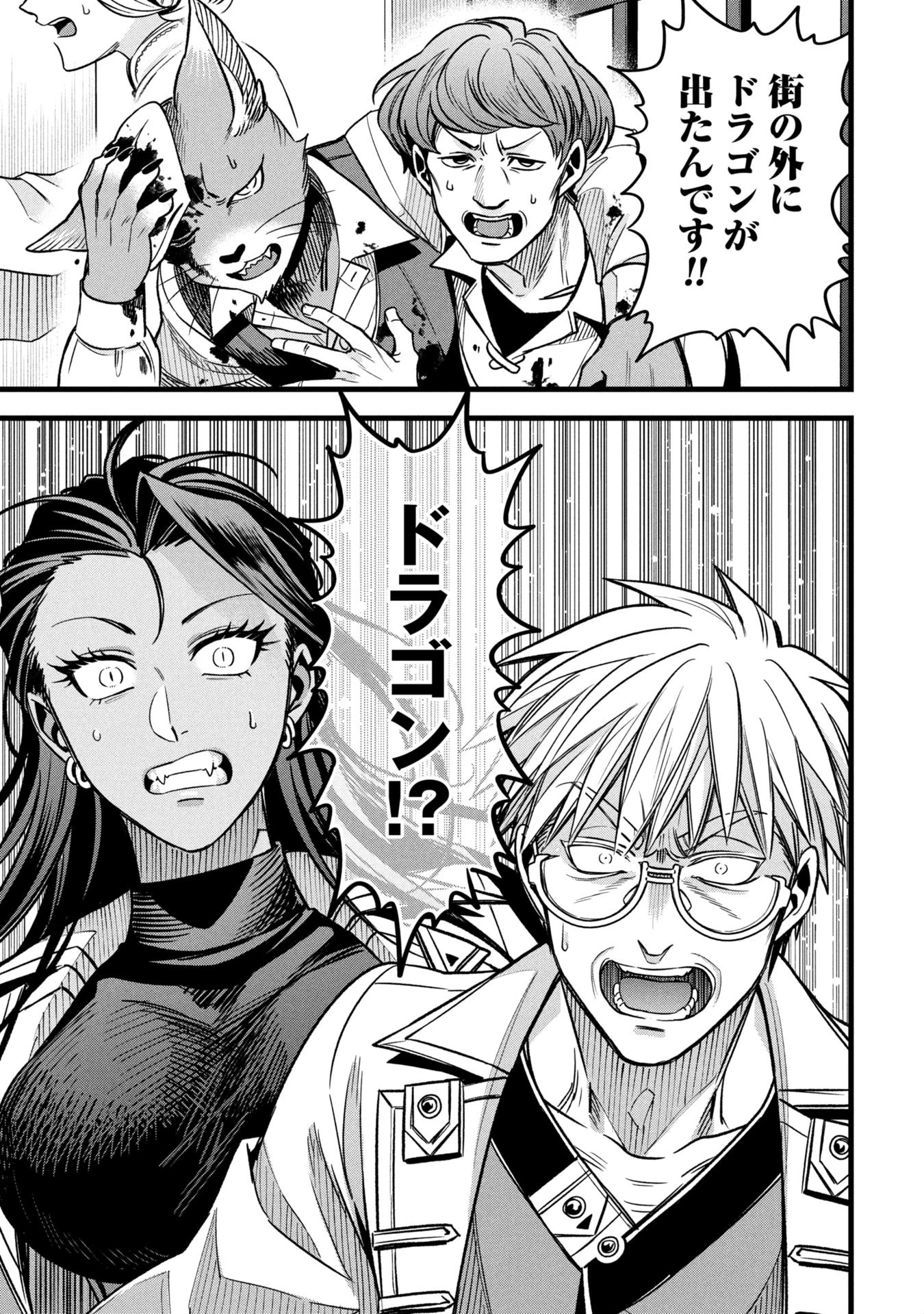 魔法医レクスの変態カルテ 第17話 - 31