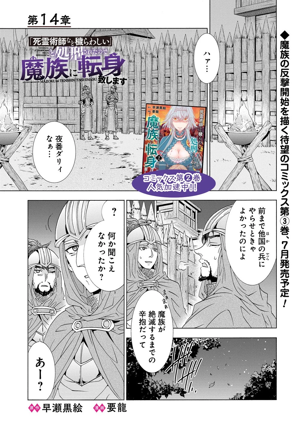 「死霊術師など穢らわしい」と処刑されたので、魔族に転身致します 第14.1話 - 1