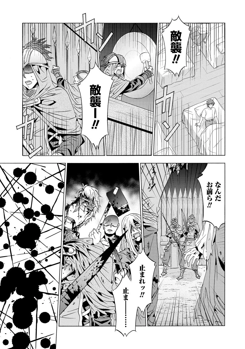 「死霊術師など穢らわしい」と処刑されたので、魔族に転身致します 第14.1話 - 5