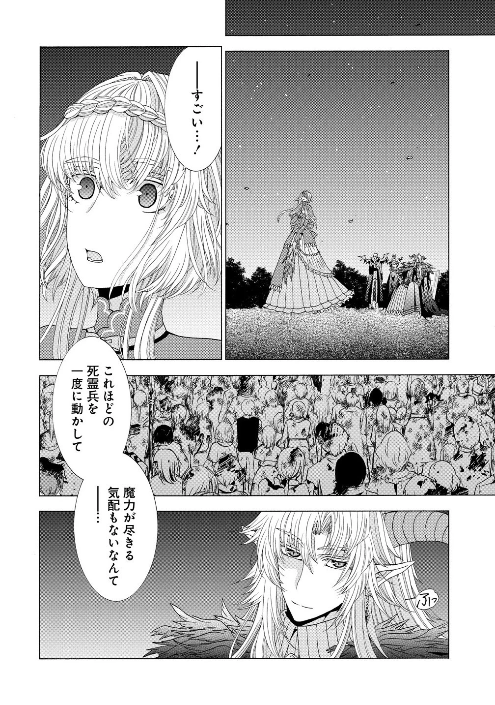 「死霊術師など穢らわしい」と処刑されたので、魔族に転身致します 第14.1話 - 6