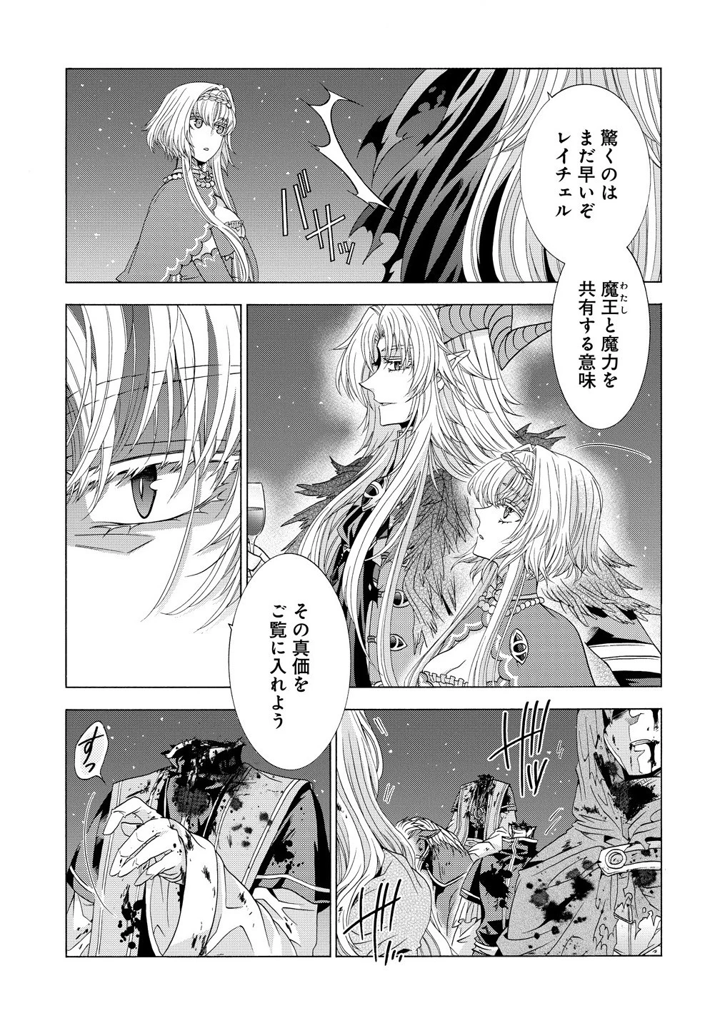 「死霊術師など穢らわしい」と処刑されたので、魔族に転身致します 第14.1話 - 7