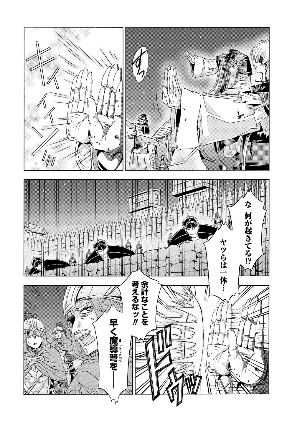 「死霊術師など穢らわしい」と処刑されたので、魔族に転身致します 第14.1話 - 8