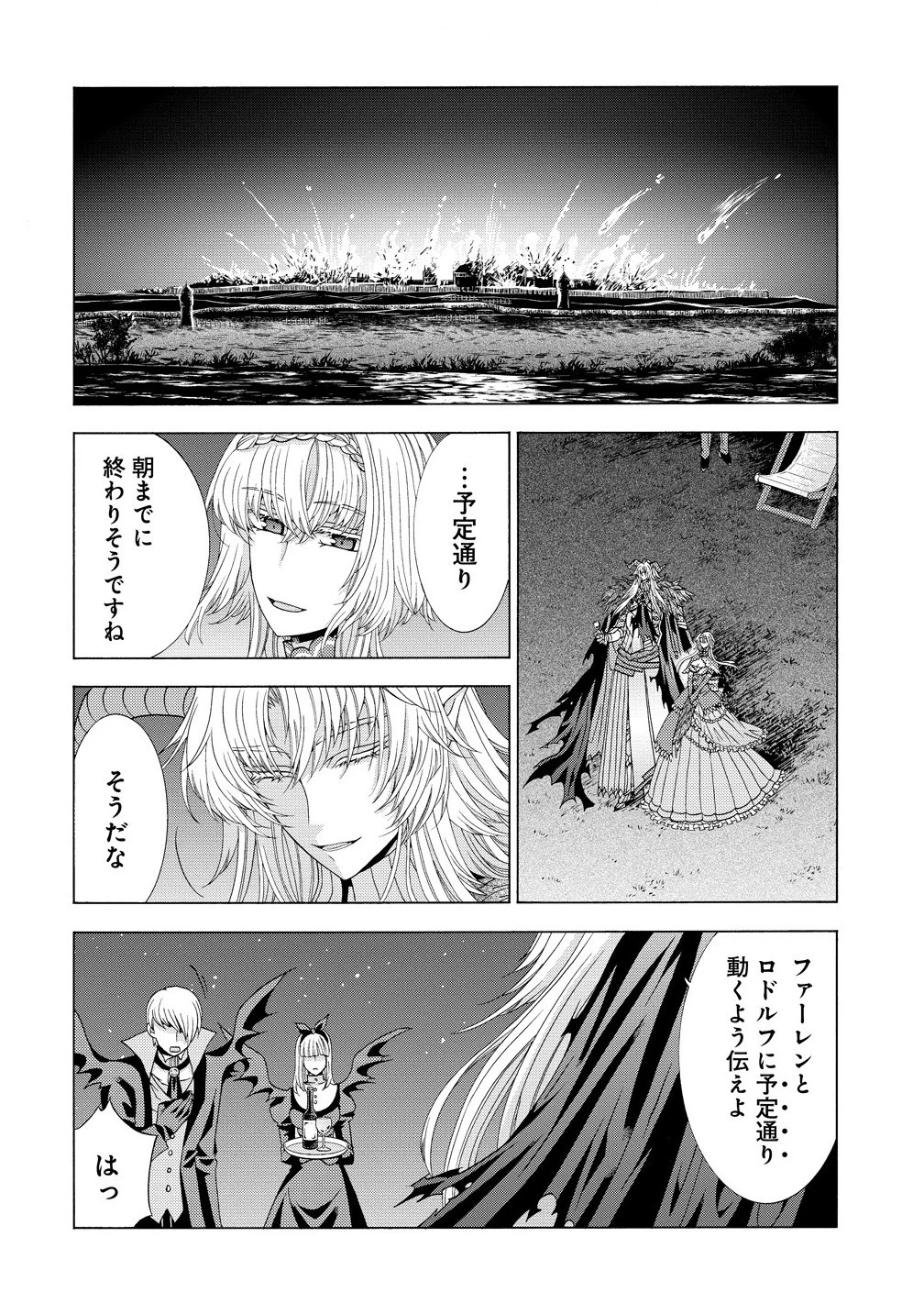 「死霊術師など穢らわしい」と処刑されたので、魔族に転身致します 第14.1話 - 14