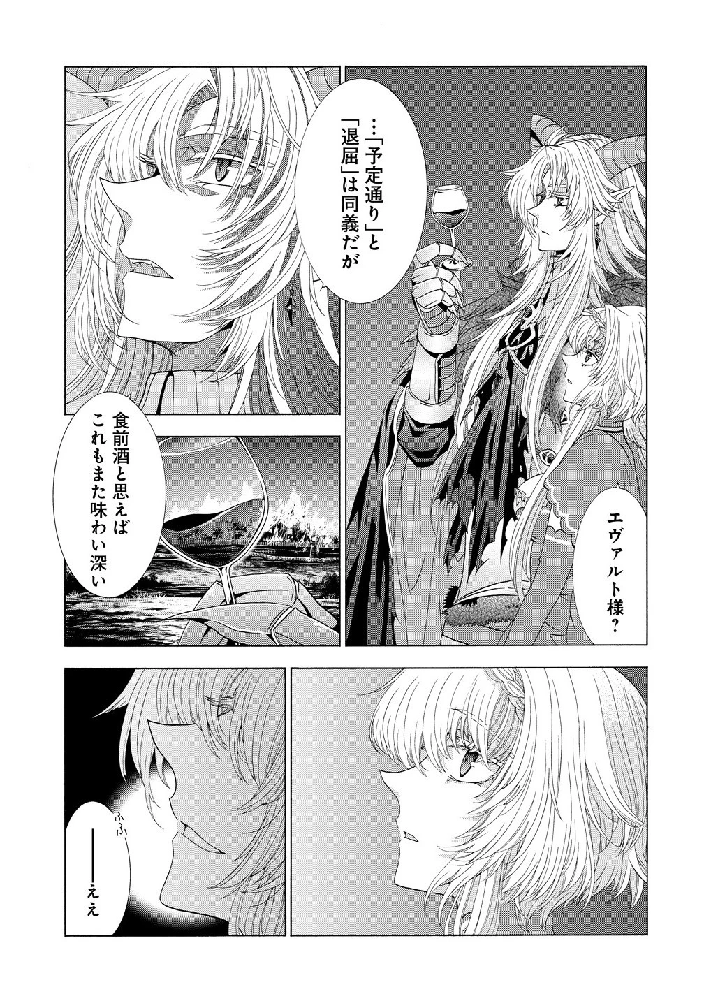 「死霊術師など穢らわしい」と処刑されたので、魔族に転身致します 第14.1話 - 15
