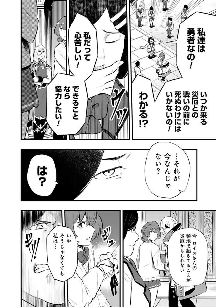 異世界でテイムした最強の使い魔は、幼馴染の美少女でした 第23.2話 - 5