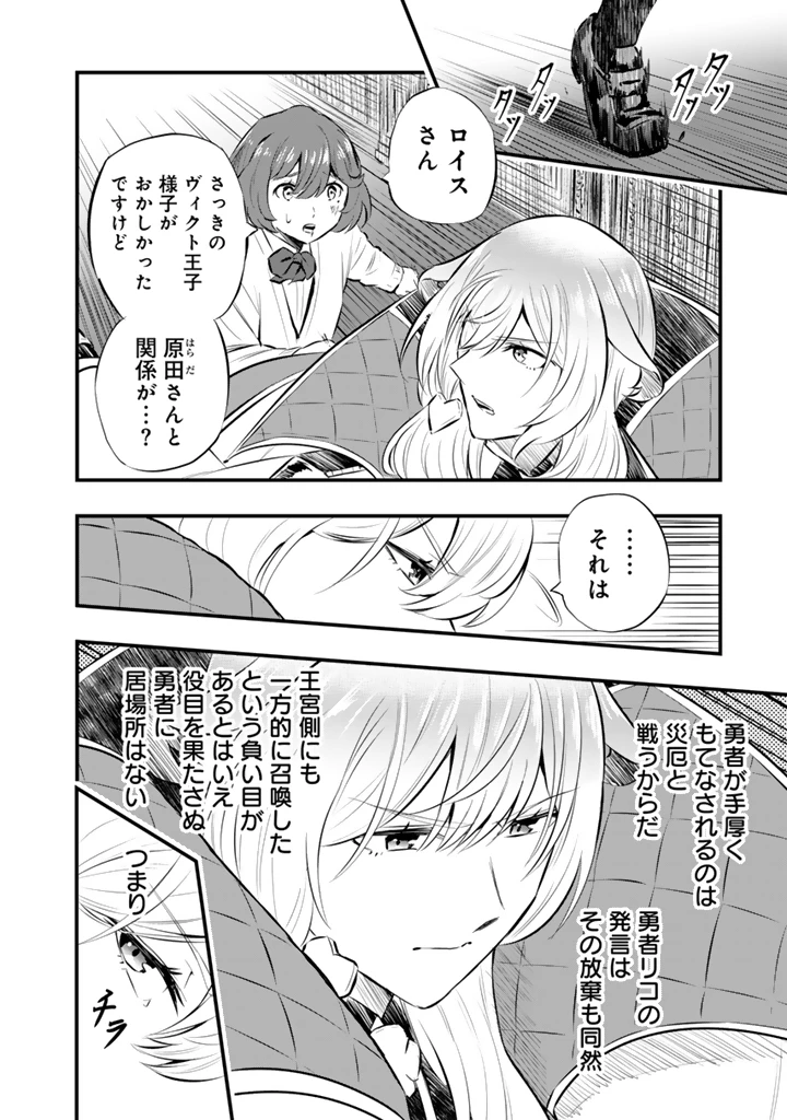 異世界でテイムした最強の使い魔は、幼馴染の美少女でした 第23.2話 - 11