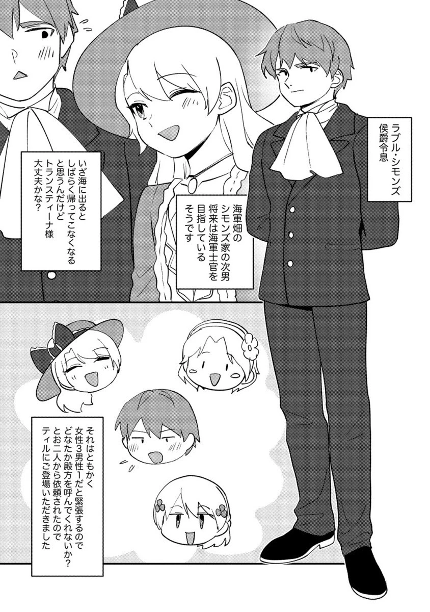 公爵令嬢に転生してしまったので、メンタル乙女な俺は、全力で女の子を楽しみます 第27.2話 - 1