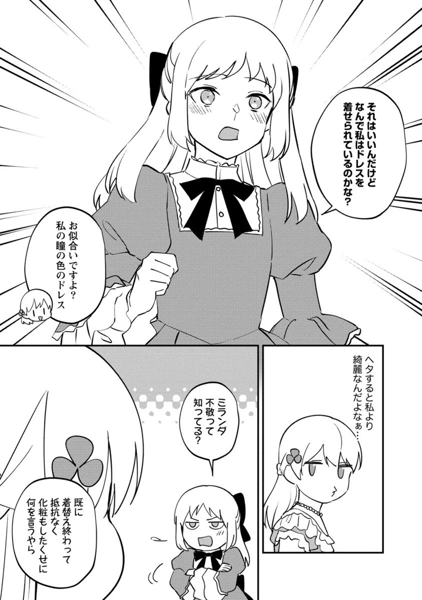公爵令嬢に転生してしまったので、メンタル乙女な俺は、全力で女の子を楽しみます 第27.2話 - 2