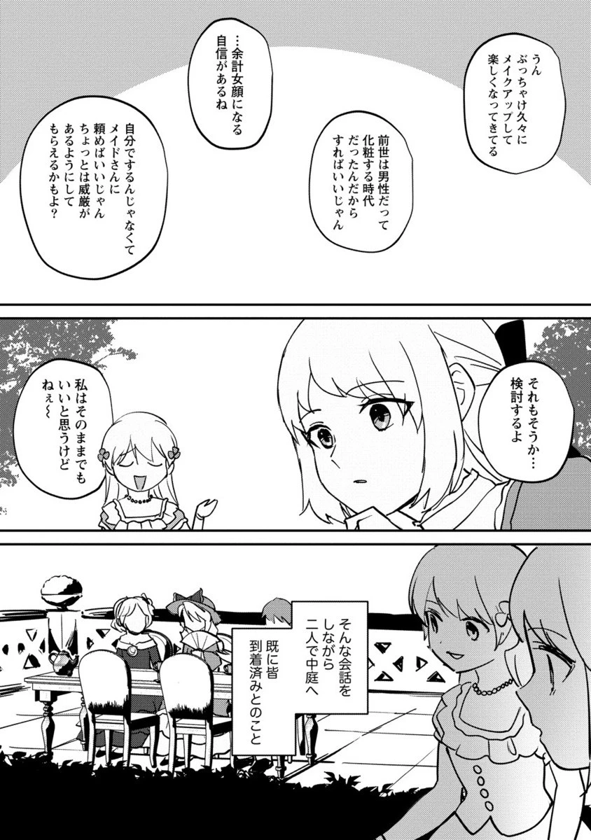 公爵令嬢に転生してしまったので、メンタル乙女な俺は、全力で女の子を楽しみます 第27.2話 - 3