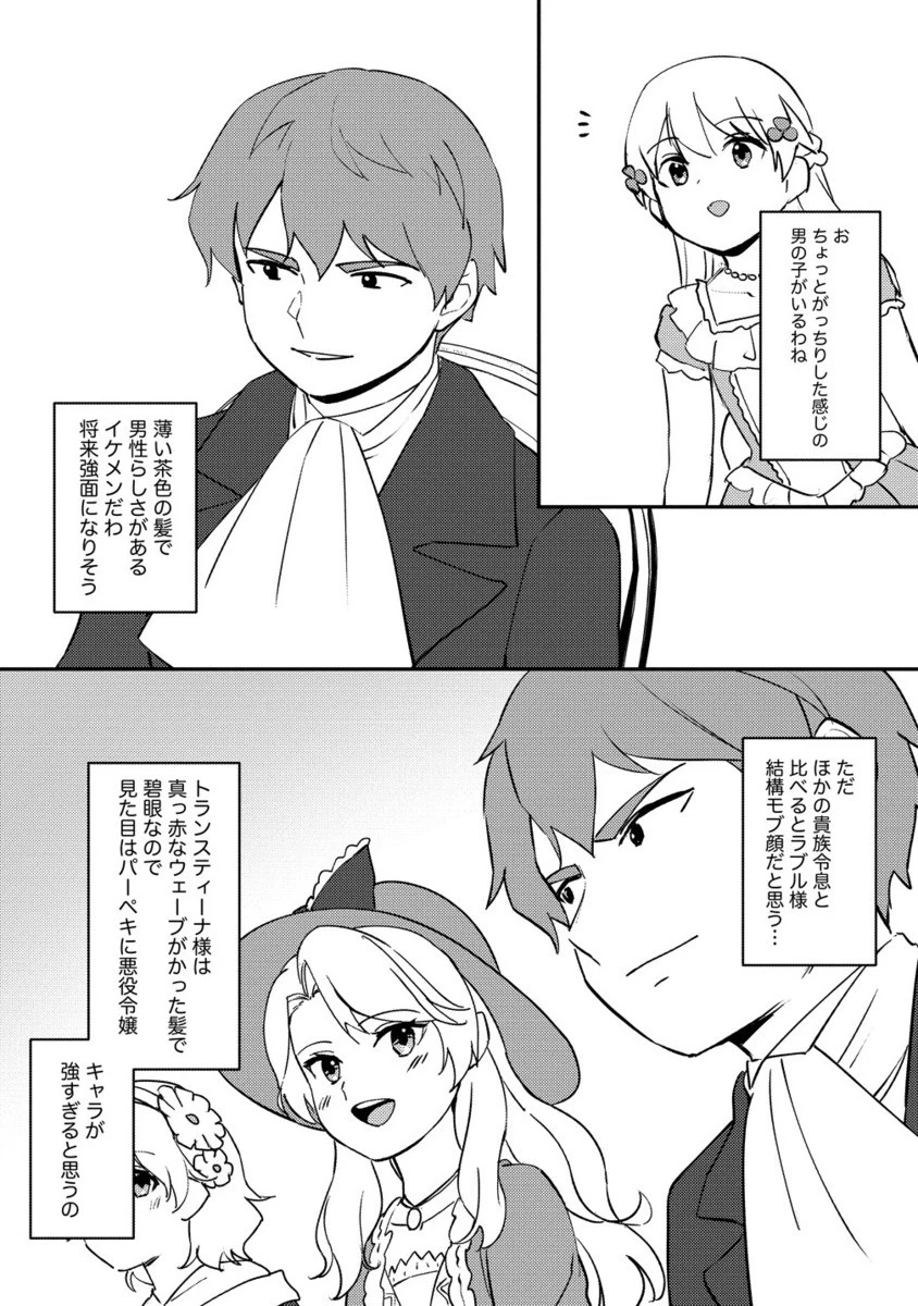 公爵令嬢に転生してしまったので、メンタル乙女な俺は、全力で女の子を楽しみます 第27.2話 - 4