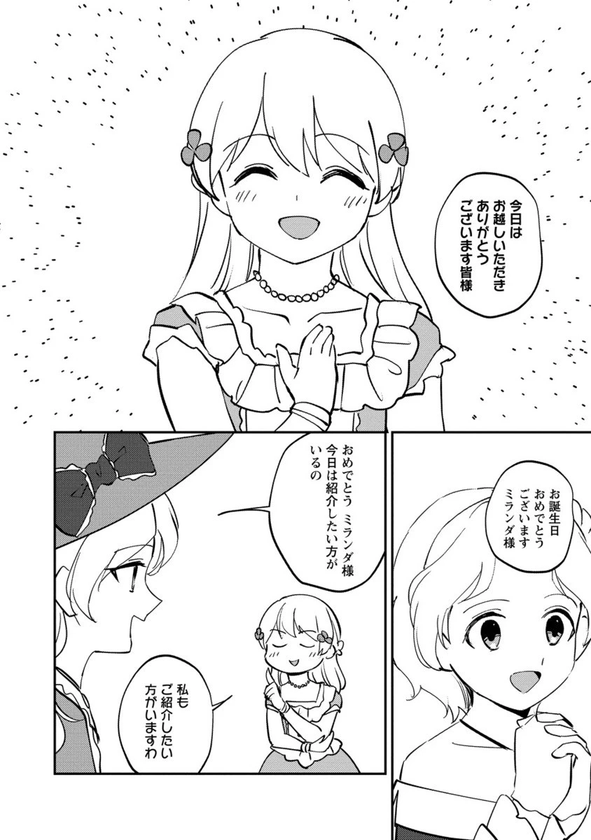 公爵令嬢に転生してしまったので、メンタル乙女な俺は、全力で女の子を楽しみます 第27.2話 - 5