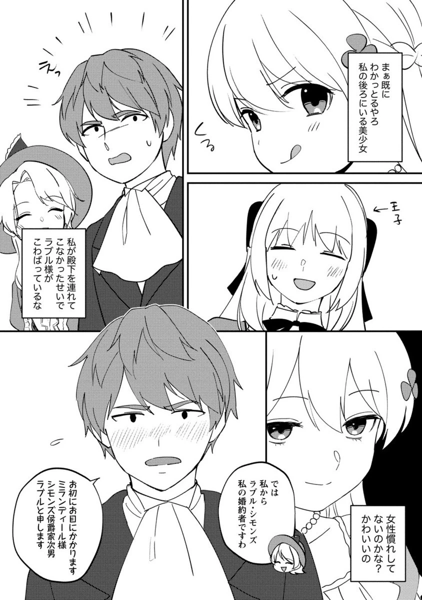 公爵令嬢に転生してしまったので、メンタル乙女な俺は、全力で女の子を楽しみます 第27.2話 - 6