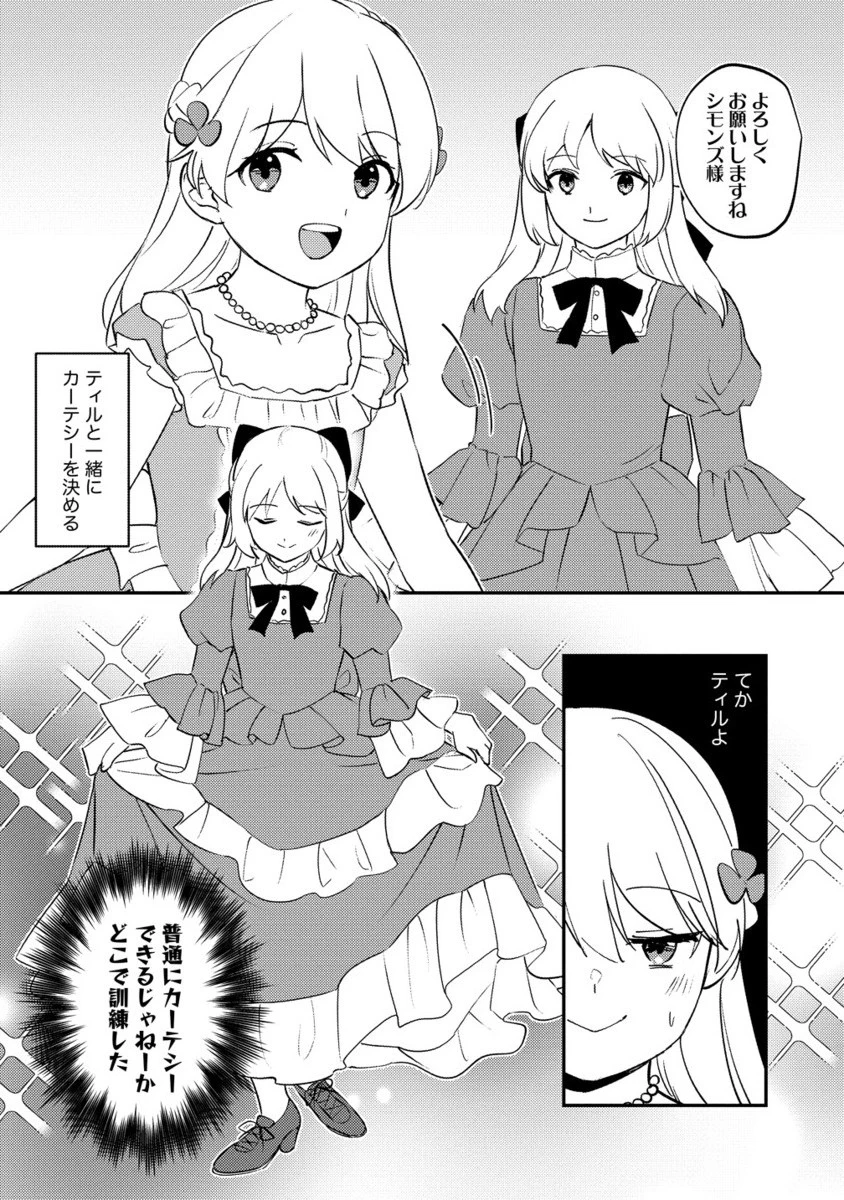 公爵令嬢に転生してしまったので、メンタル乙女な俺は、全力で女の子を楽しみます 第27.2話 - 7