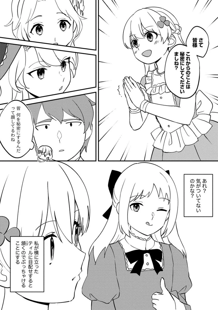 公爵令嬢に転生してしまったので、メンタル乙女な俺は、全力で女の子を楽しみます 第27.2話 - 8