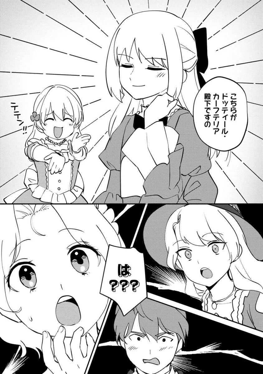 公爵令嬢に転生してしまったので、メンタル乙女な俺は、全力で女の子を楽しみます 第27.2話 - 9