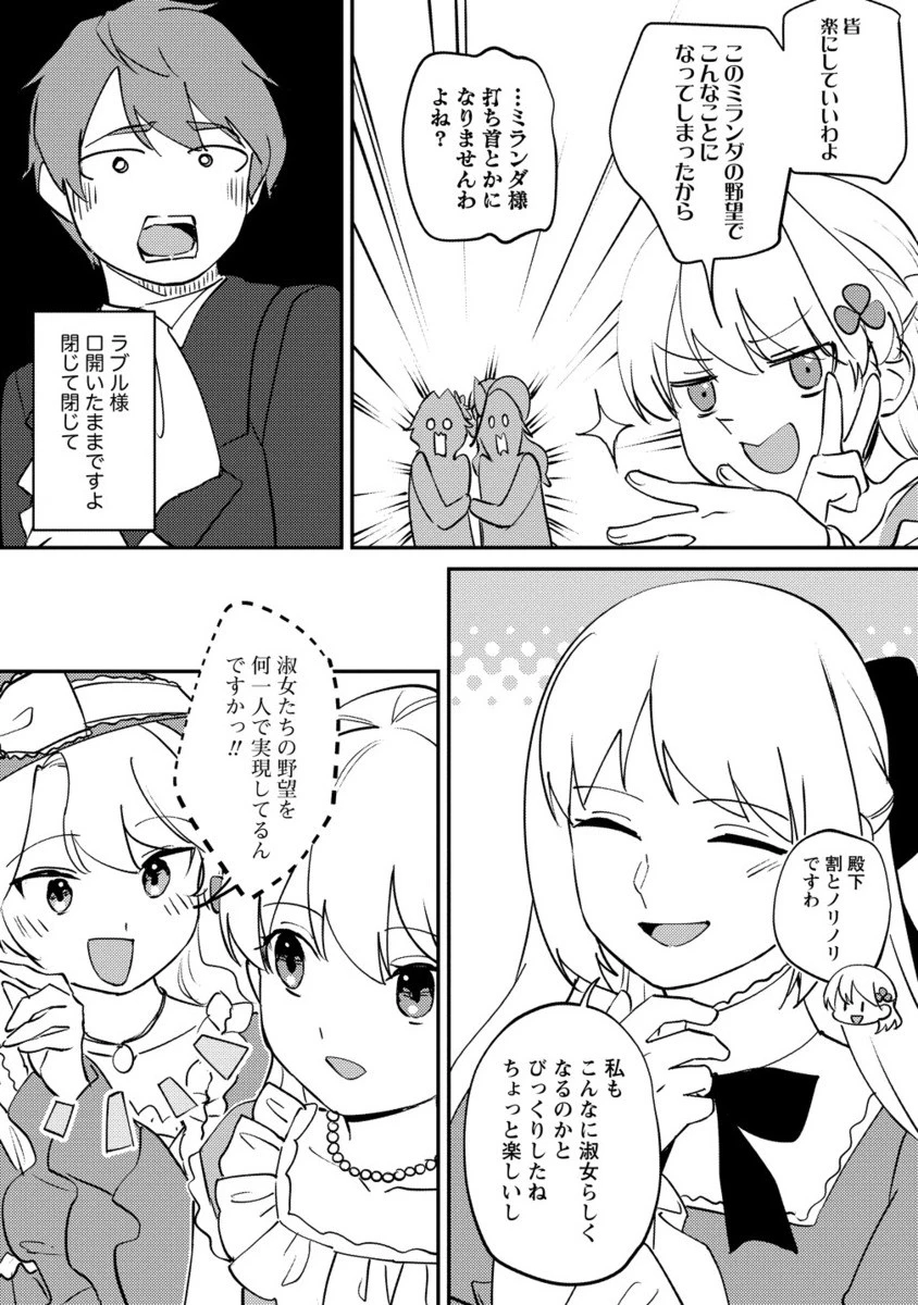 公爵令嬢に転生してしまったので、メンタル乙女な俺は、全力で女の子を楽しみます 第27.2話 - 10