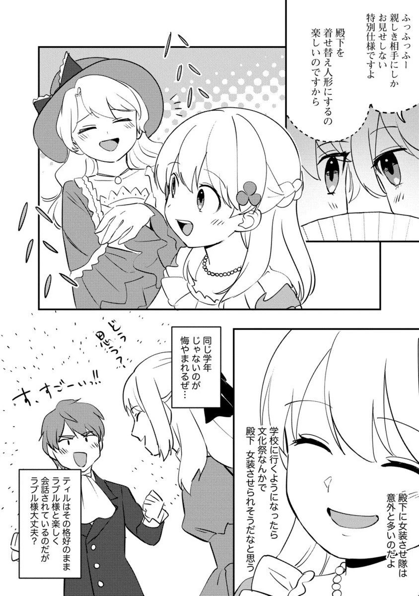公爵令嬢に転生してしまったので、メンタル乙女な俺は、全力で女の子を楽しみます 第27.2話 - 11