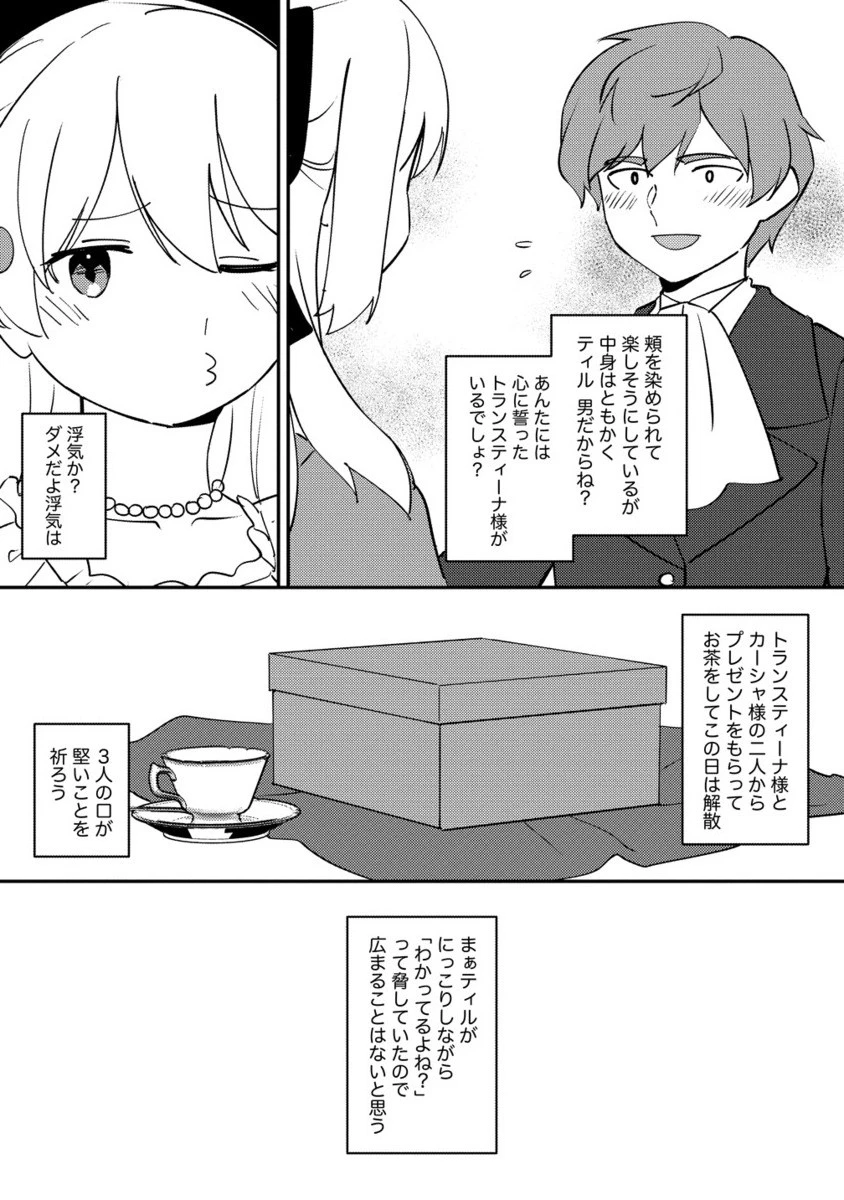 公爵令嬢に転生してしまったので、メンタル乙女な俺は、全力で女の子を楽しみます 第27.2話 - 12