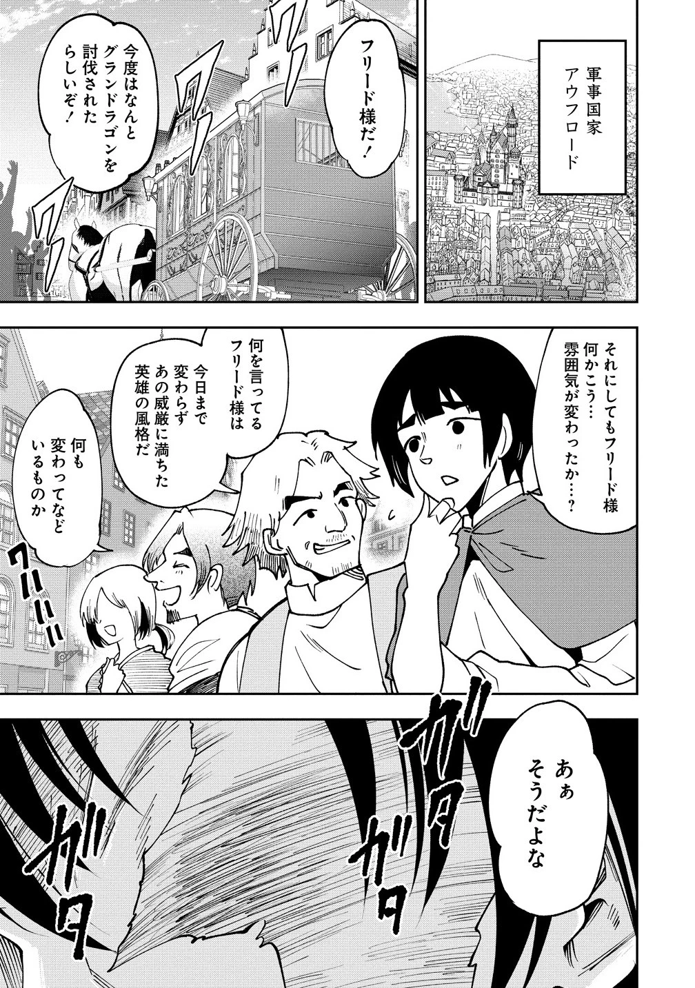 魔王の娘たちとまぐわえば強くなれるって本当ですか？ 第37.2話 - 1