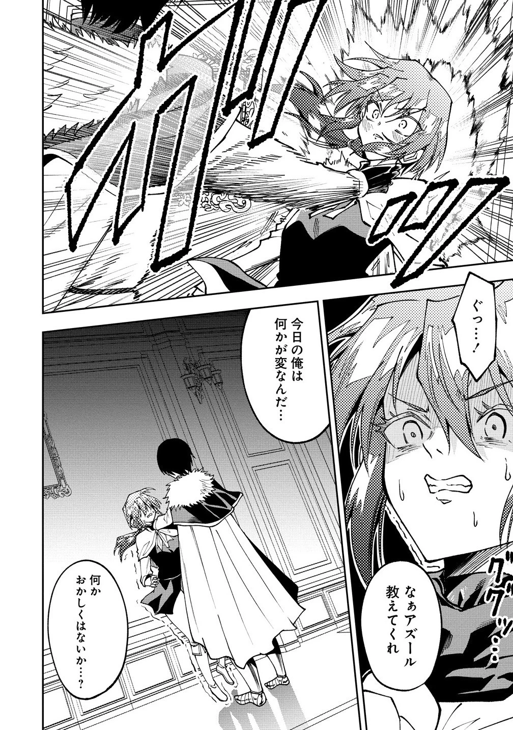 魔王の娘たちとまぐわえば強くなれるって本当ですか？ 第37.2話 - 4