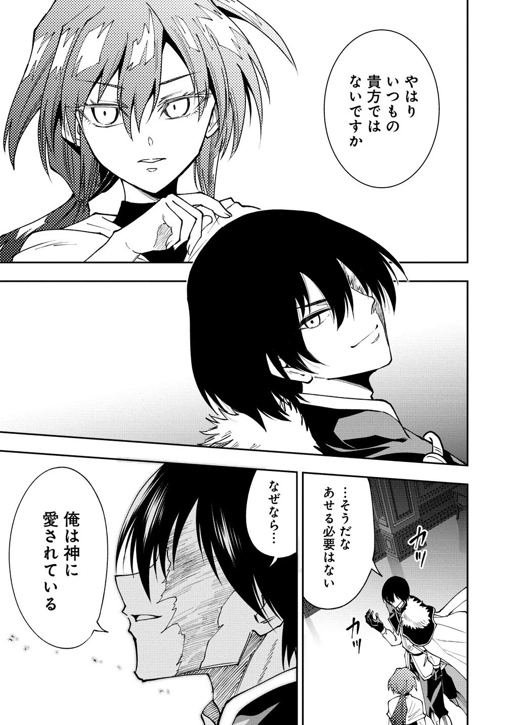 魔王の娘たちとまぐわえば強くなれるって本当ですか？ 第37.2話 - 9