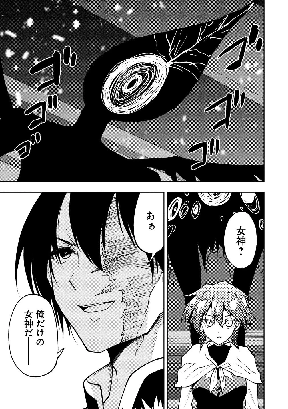 魔王の娘たちとまぐわえば強くなれるって本当ですか？ 第37.2話 - 11