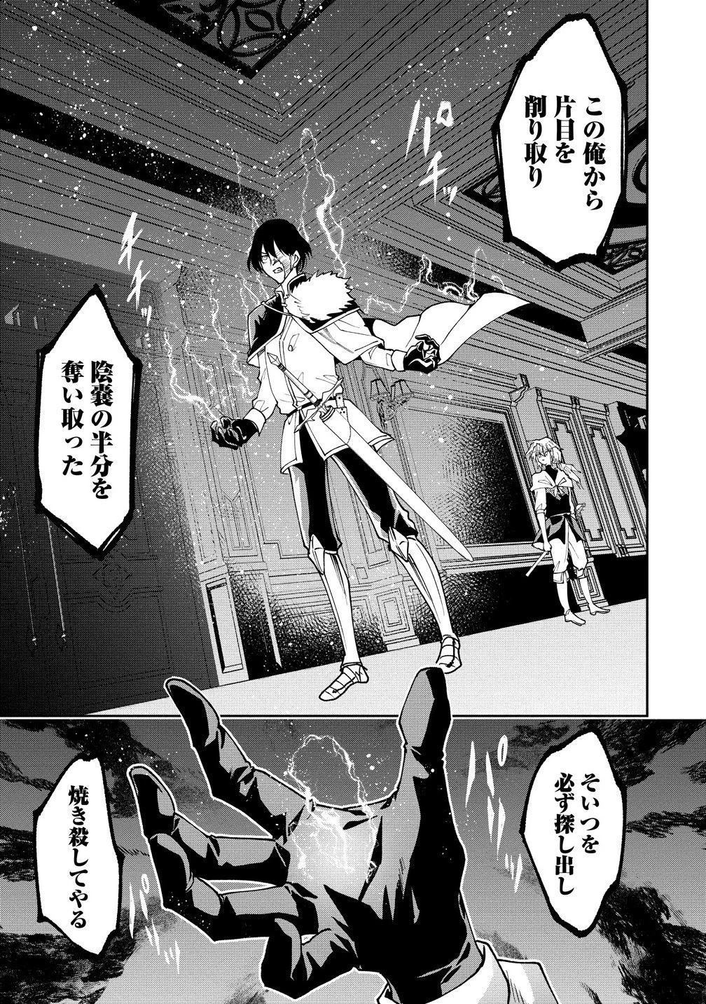 魔王の娘たちとまぐわえば強くなれるって本当ですか？ 第37.2話 - 13