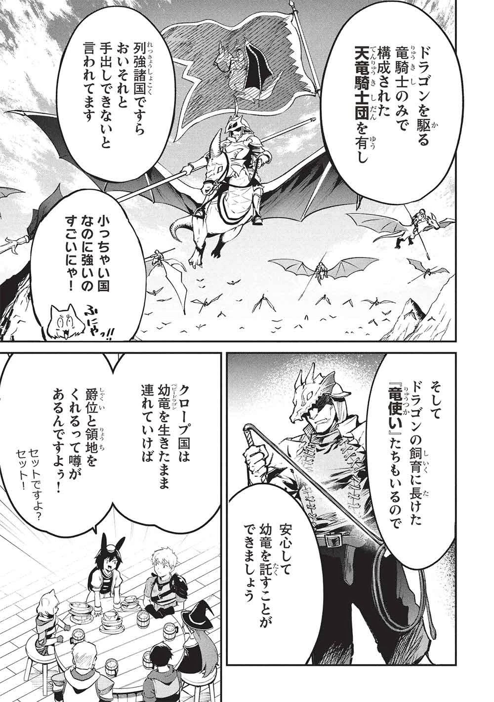 いつでも自宅に帰れる俺は、異世界で行商人をはじめました 第58話 - 3