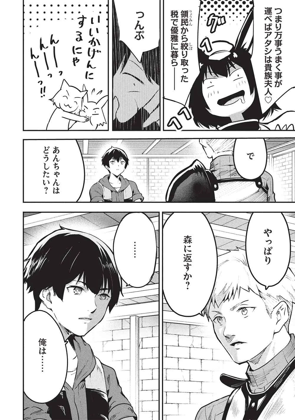 いつでも自宅に帰れる俺は、異世界で行商人をはじめました 第58話 - 4