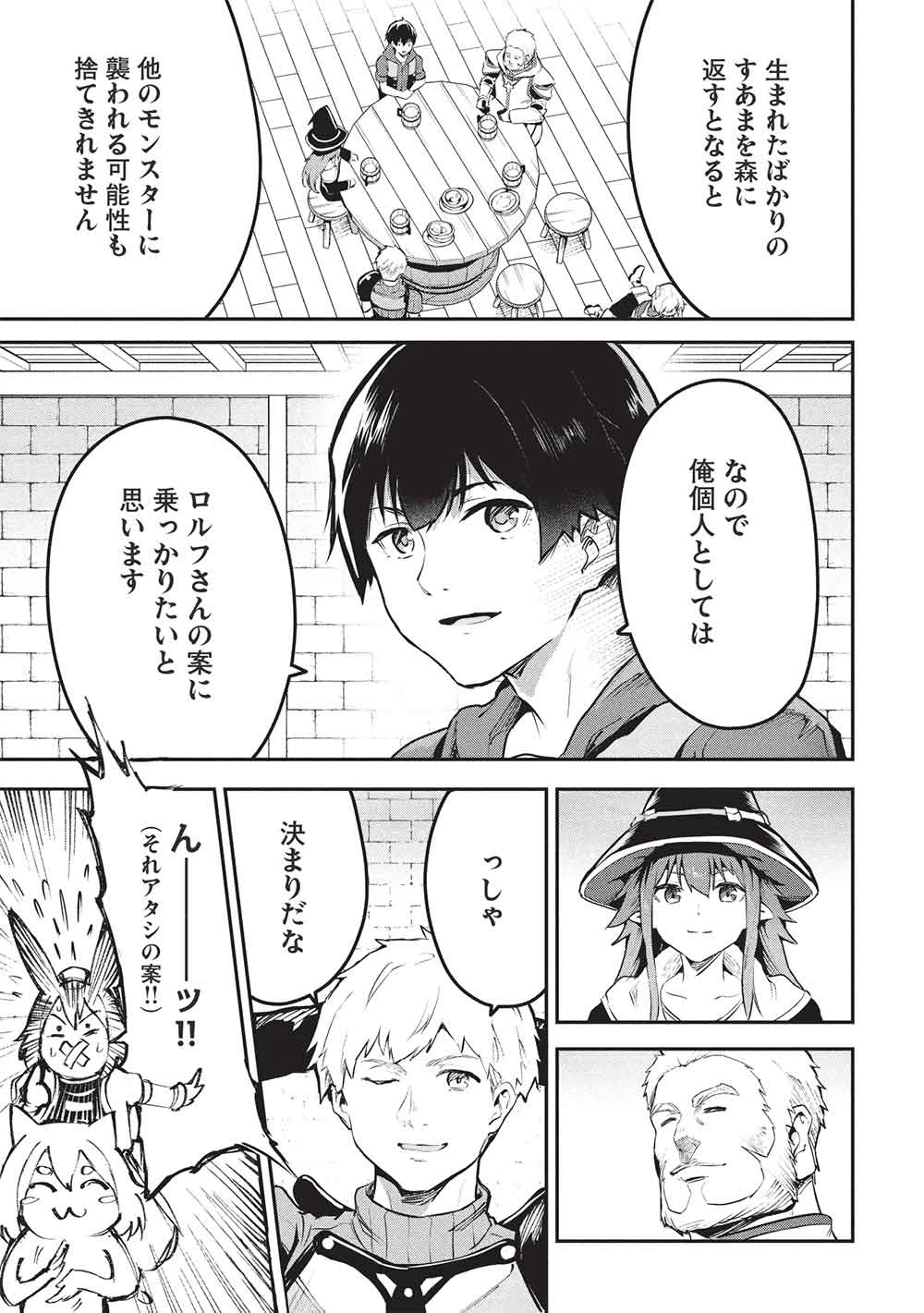 いつでも自宅に帰れる俺は、異世界で行商人をはじめました 第58話 - 5