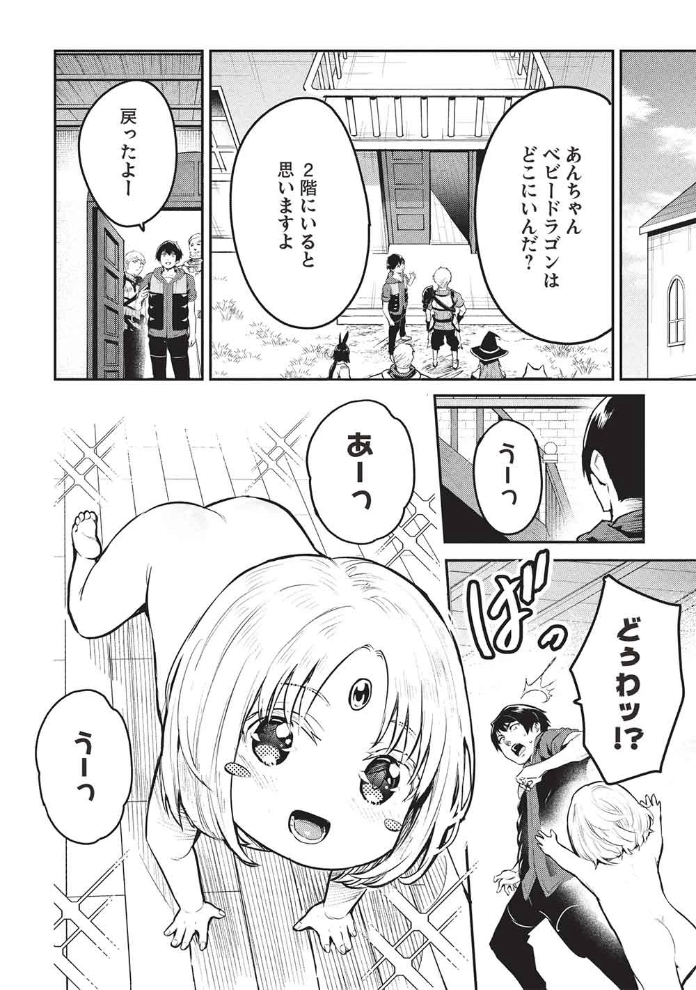 いつでも自宅に帰れる俺は、異世界で行商人をはじめました 第58話 - 6