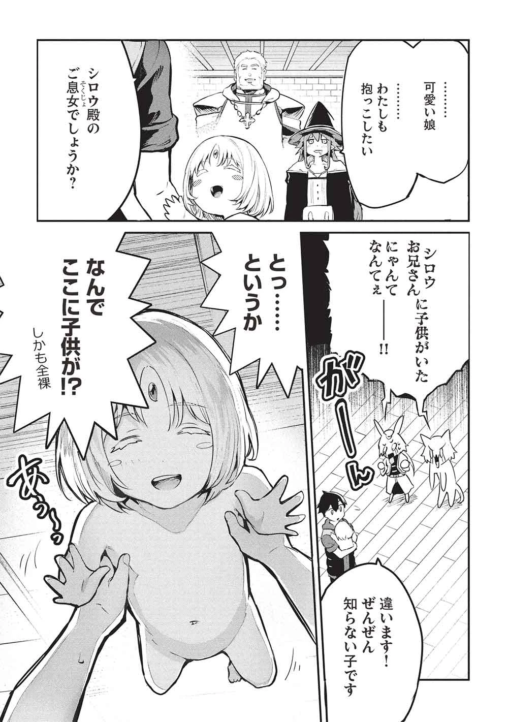 いつでも自宅に帰れる俺は、異世界で行商人をはじめました 第58話 - 7