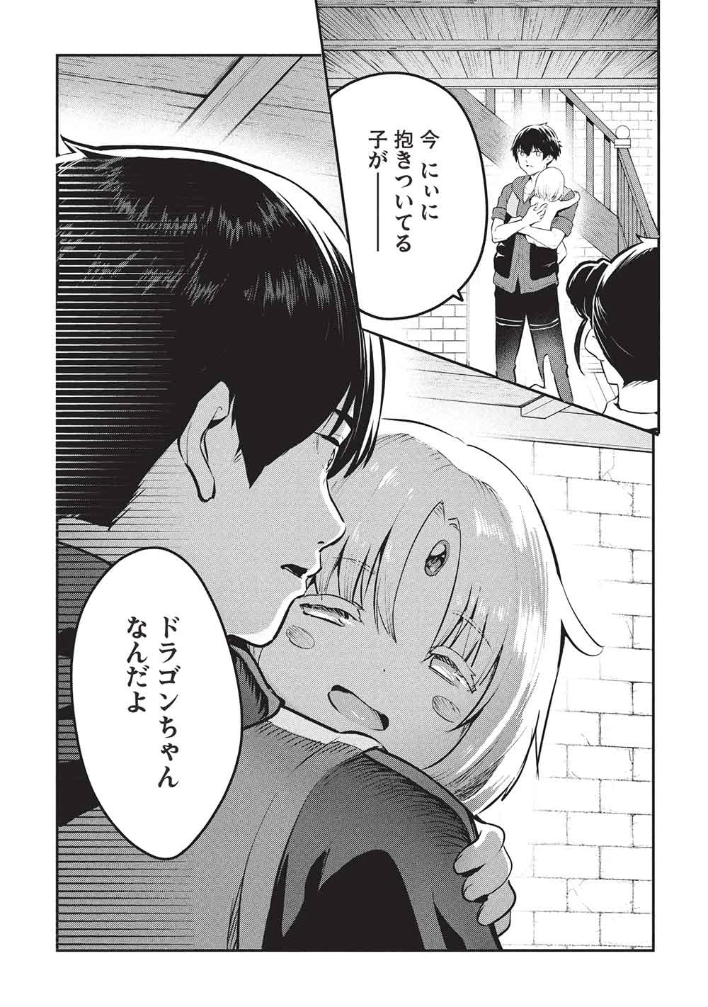 いつでも自宅に帰れる俺は、異世界で行商人をはじめました 第58話 - 9