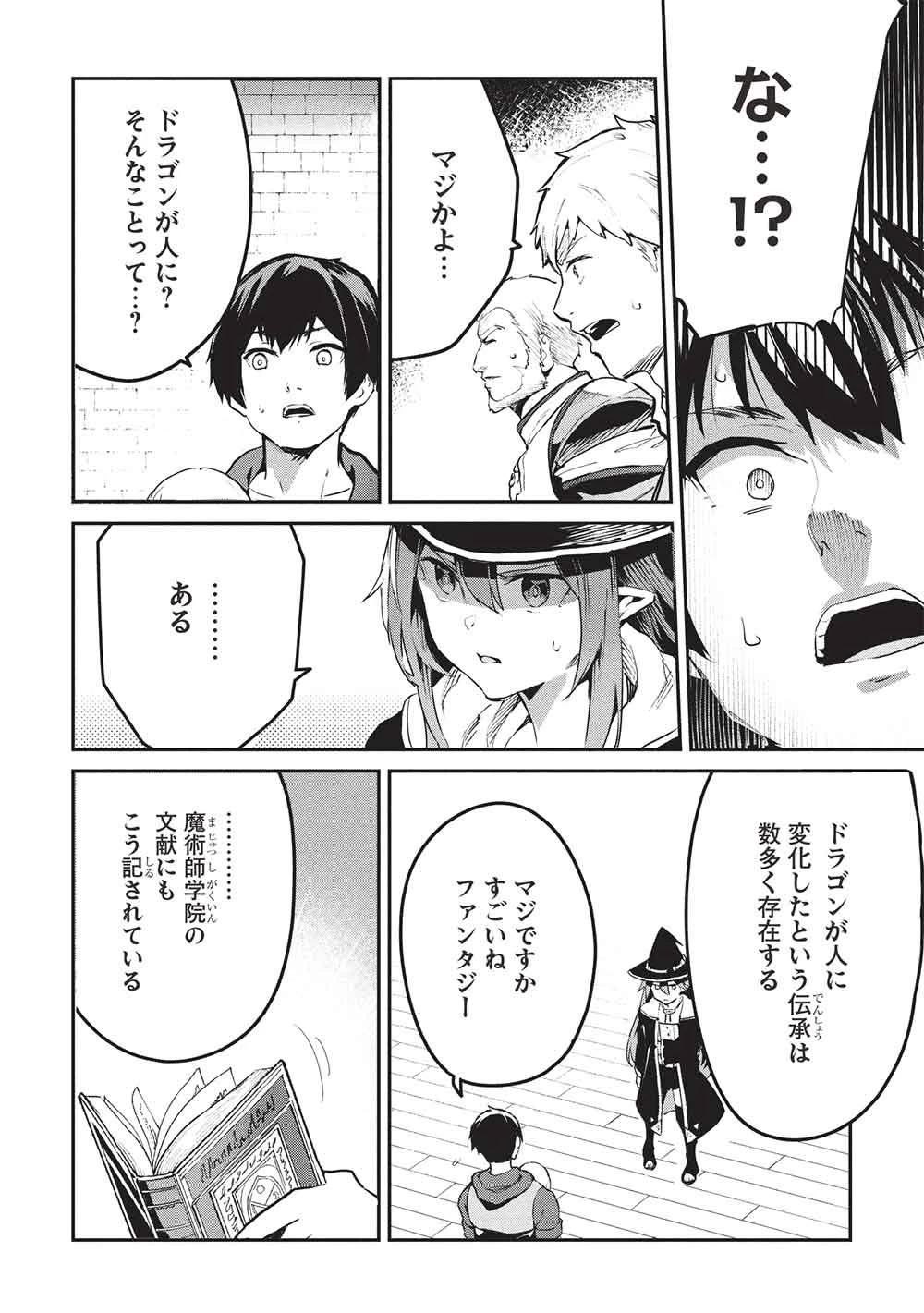 いつでも自宅に帰れる俺は、異世界で行商人をはじめました 第58話 - 10