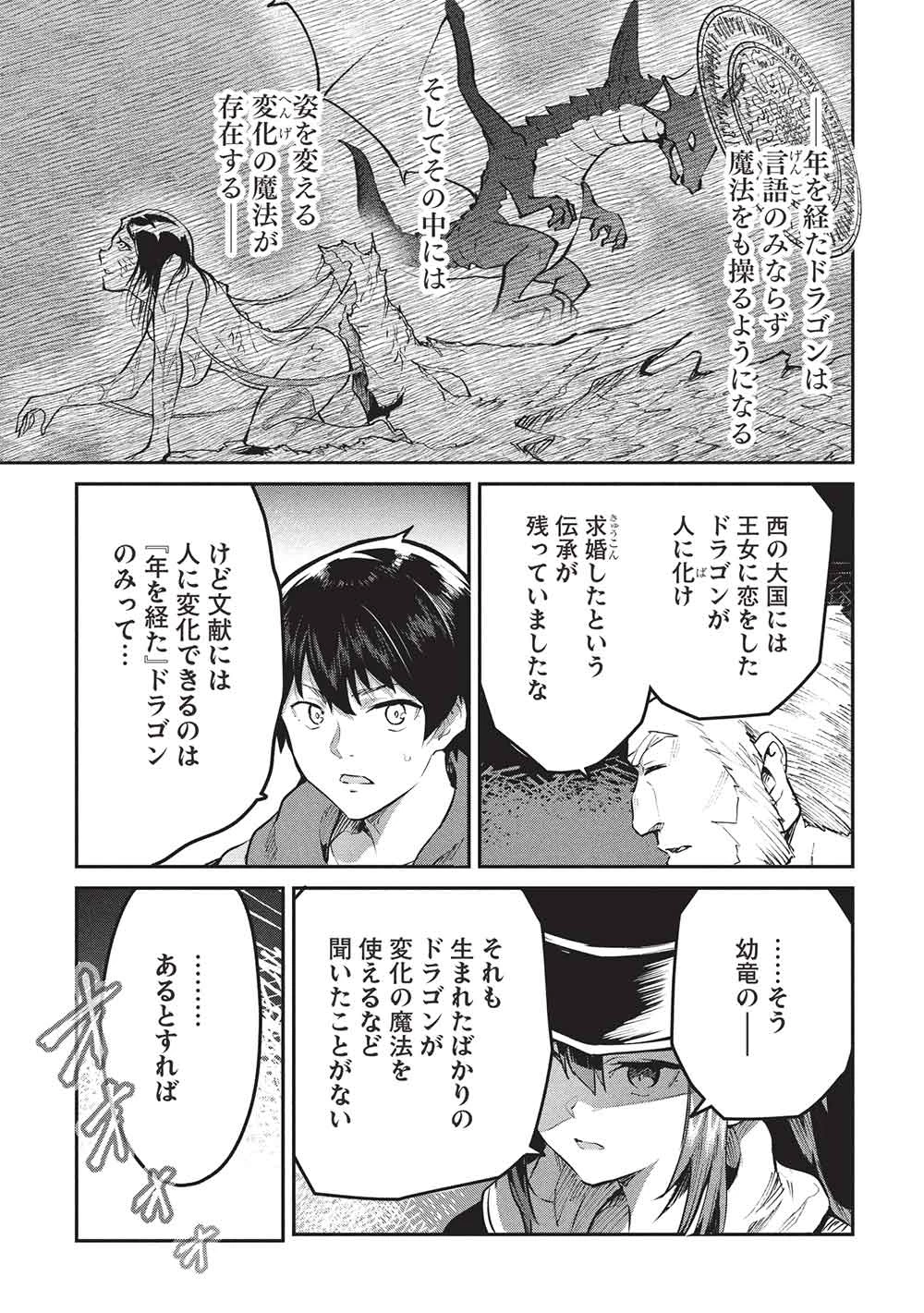 いつでも自宅に帰れる俺は、異世界で行商人をはじめました 第58話 - 11