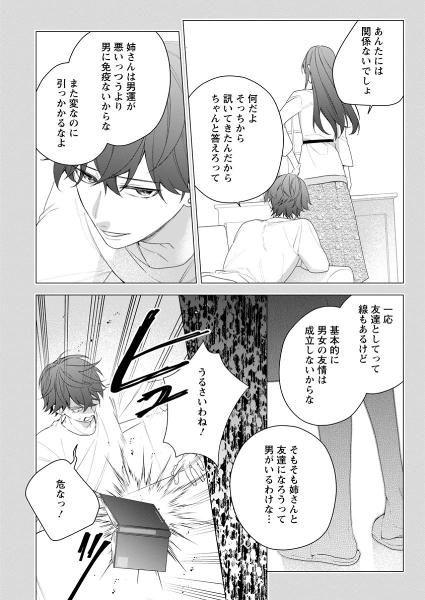 悪夢から目覚めた傲慢令嬢はやり直しを模索中 第43.3話 - 1