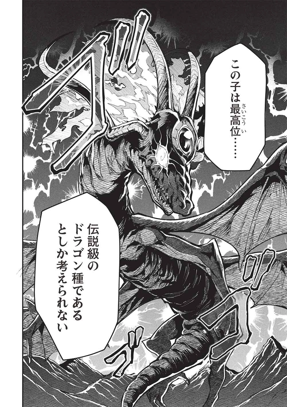 いつでも自宅に帰れる俺は、異世界で行商人をはじめました 第58話 - 12