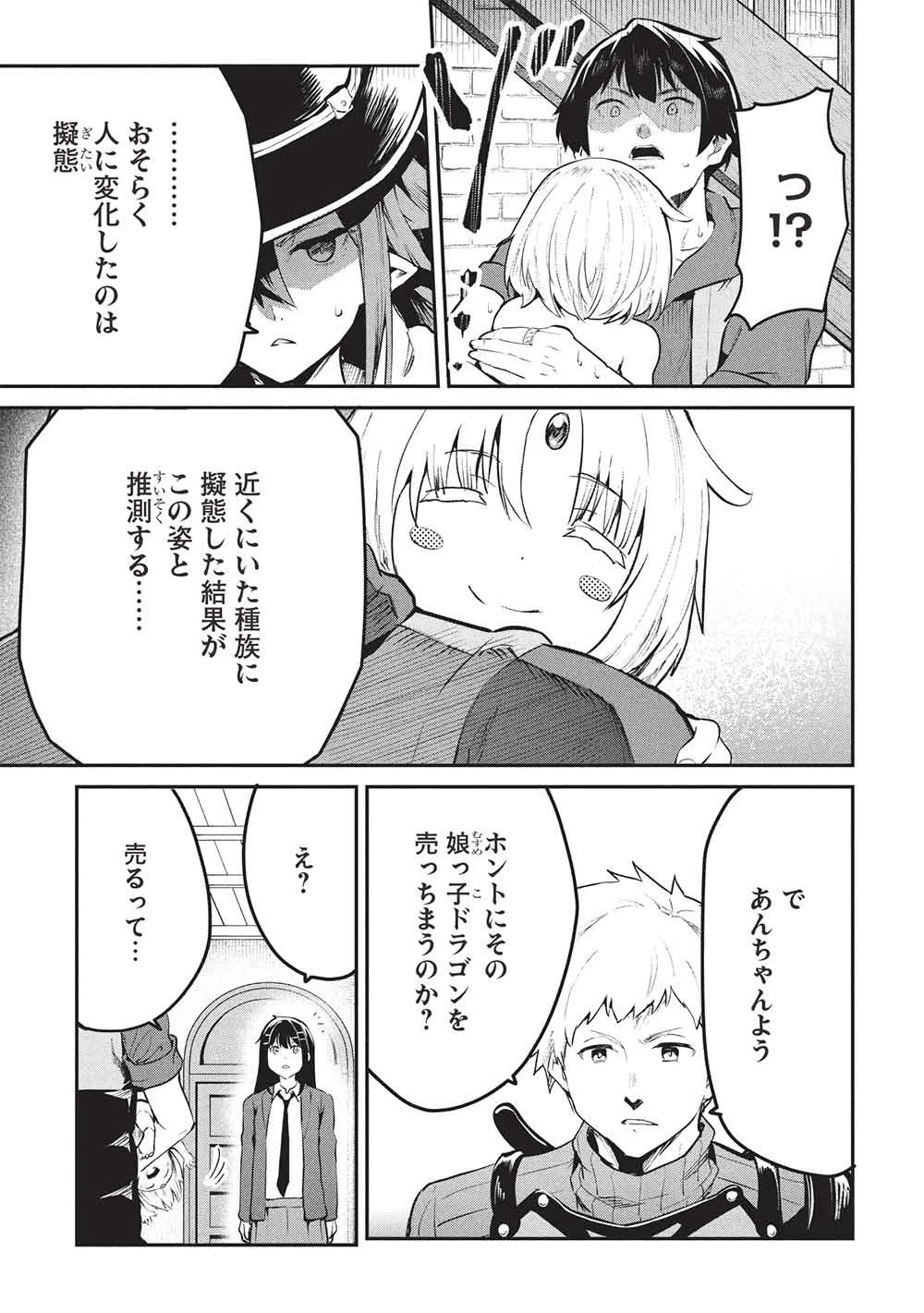 いつでも自宅に帰れる俺は、異世界で行商人をはじめました 第58話 - 13