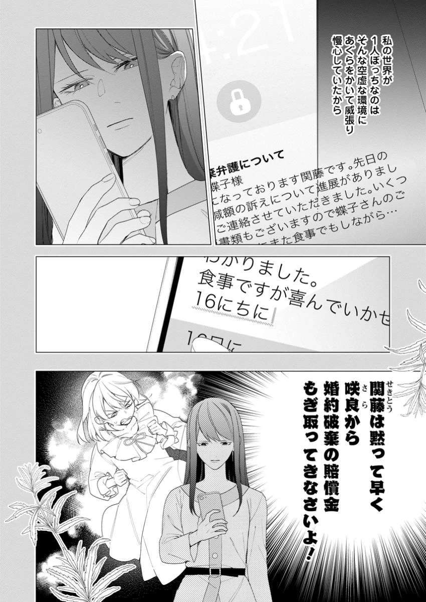 悪夢から目覚めた傲慢令嬢はやり直しを模索中 第43.3話 - 3