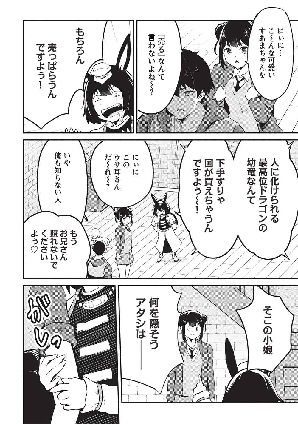 いつでも自宅に帰れる俺は、異世界で行商人をはじめました 第58話 - 14