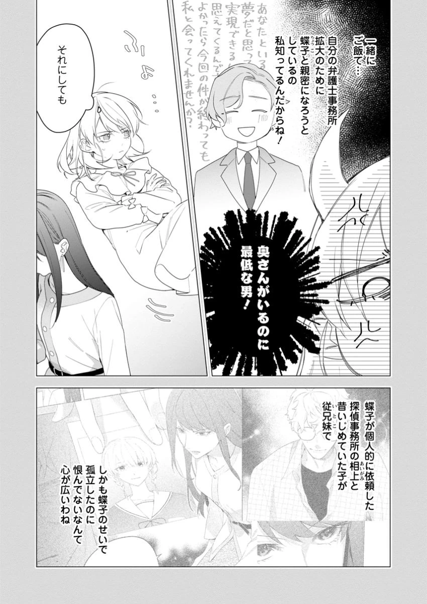 悪夢から目覚めた傲慢令嬢はやり直しを模索中 第43.3話 - 4