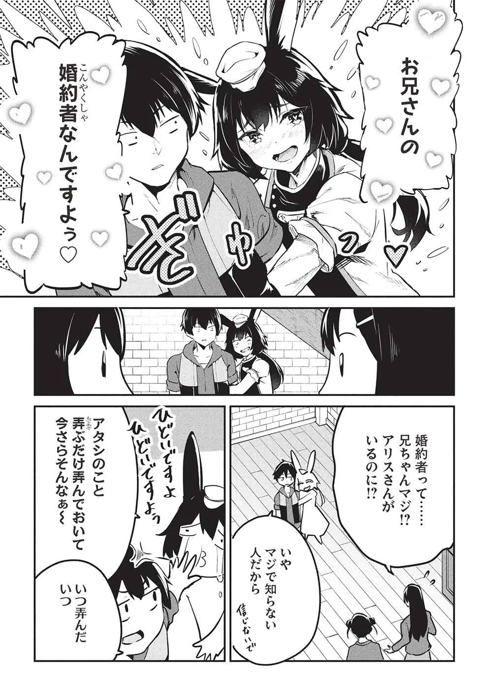 いつでも自宅に帰れる俺は、異世界で行商人をはじめました 第58話 - 15