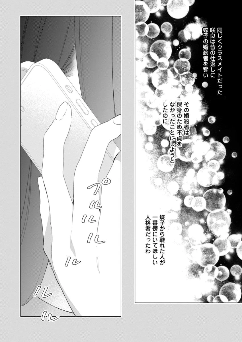 悪夢から目覚めた傲慢令嬢はやり直しを模索中 第43.3話 - 5