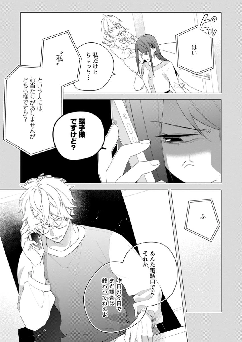 悪夢から目覚めた傲慢令嬢はやり直しを模索中 第43.3話 - 6